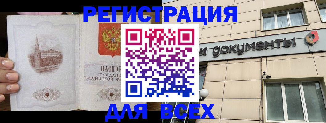 прописка в Отрадном