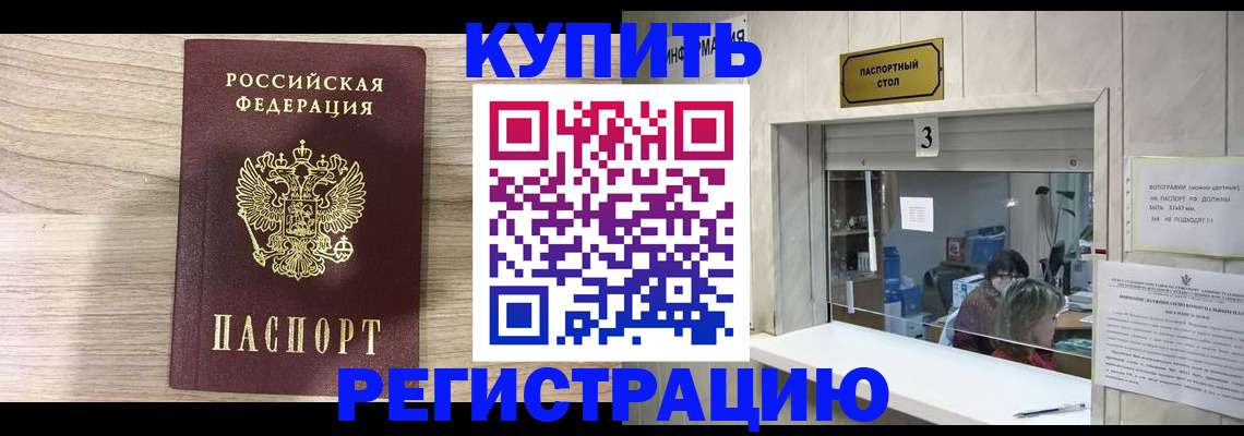 прописка регистрация в Отрадном