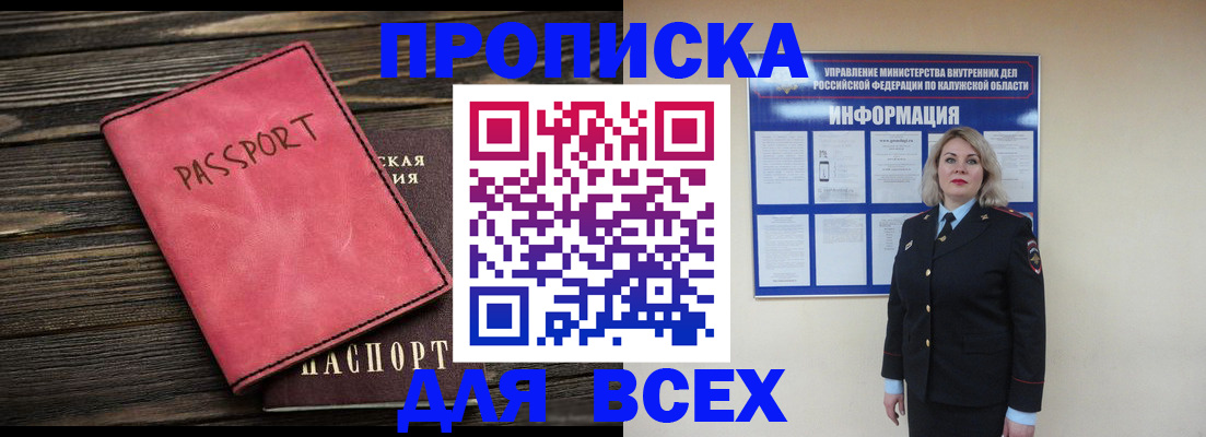 прописка для военкомата в Отрадном