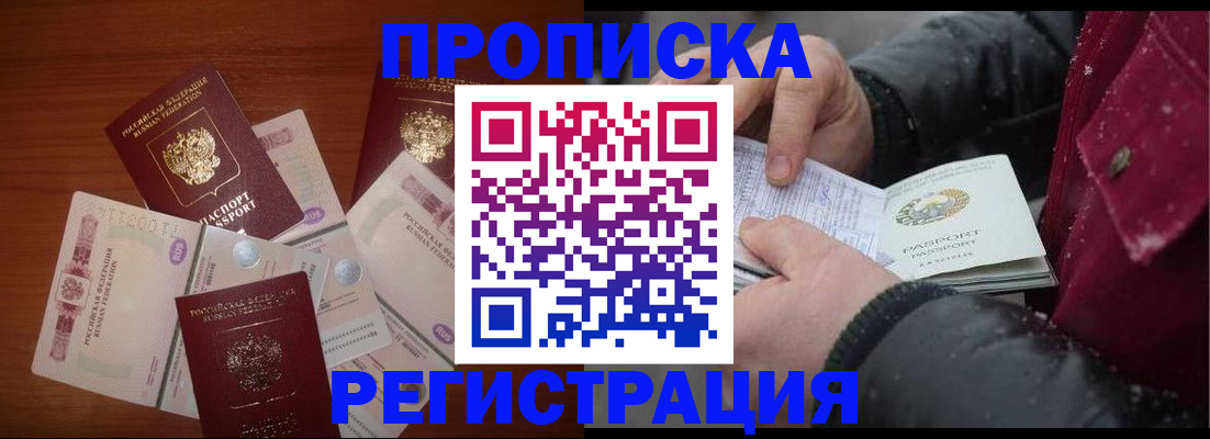 временная регистрация 2025 в Отрадном