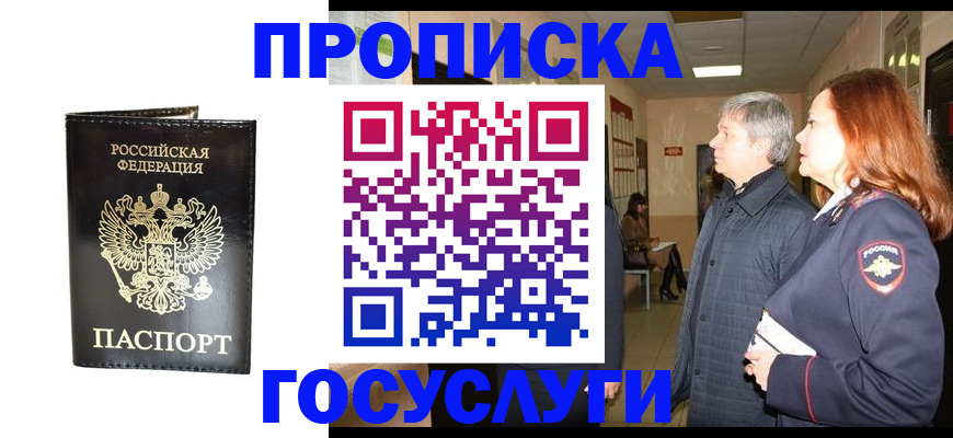 временная регистрация в квартире в Отрадном