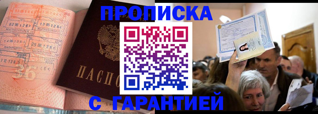 прописка в квартире в Отрадном