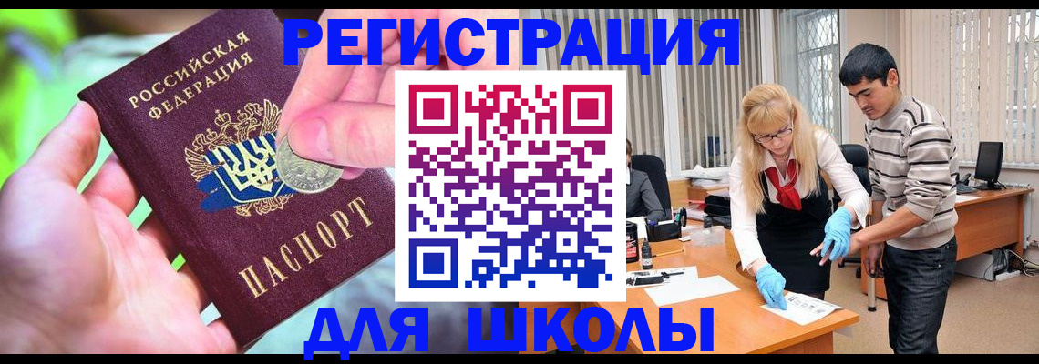 прописка законно в Отрадном