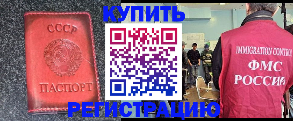 временная регистрация для школы в Отрадном